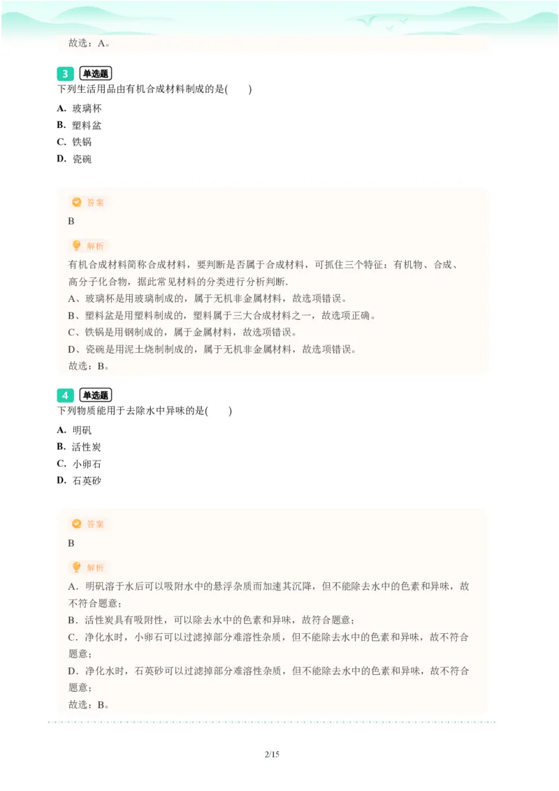 2023年广东省广州市越秀区中考一模化学试题-解析版_初中近3年全区全科一模真题_2023年广州初三一模各区各科真题卷（44份）_化学2023年广州中考一模