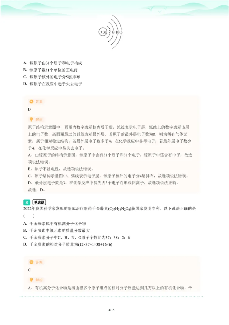 2023年广东省广州市越秀区中考一模化学试题-解析版_初中近3年全区全科一模真题_2023年广州初三一模各区各科真题卷（44份）_化学2023年广州中考一模