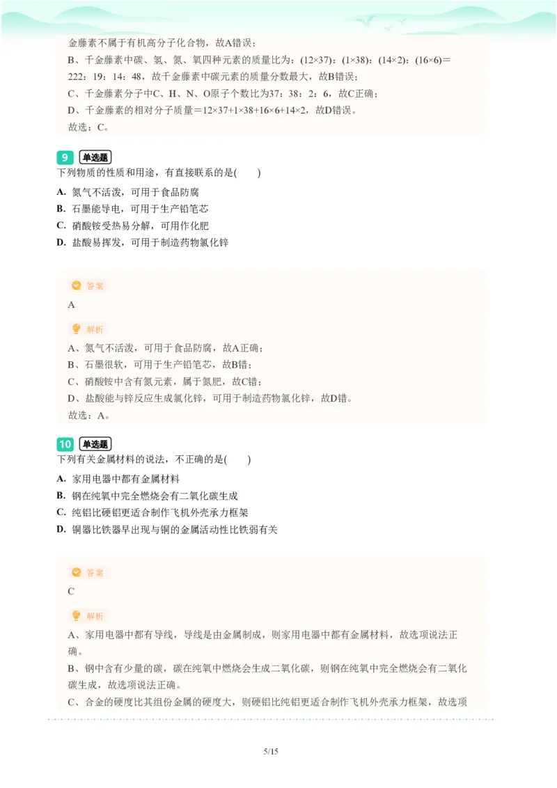 2023年广东省广州市越秀区中考一模化学试题-解析版_初中近3年全区全科一模真题_2023年广州初三一模各区各科真题卷（44份）_化学2023年广州中考一模