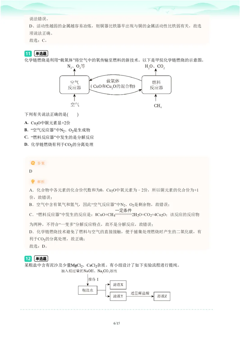 2023年广东省广州市越秀区中考一模化学试题-解析版_初中近3年全区全科一模真题_2023年广州初三一模各区各科真题卷（44份）_化学2023年广州中考一模