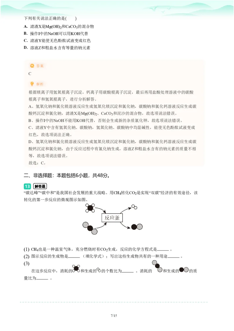 2023年广东省广州市越秀区中考一模化学试题-解析版_初中近3年全区全科一模真题_2023年广州初三一模各区各科真题卷（44份）_化学2023年广州中考一模