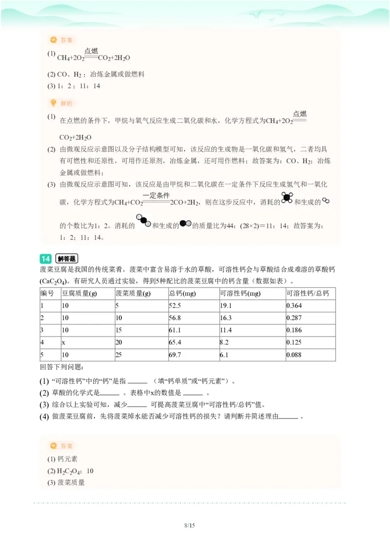 2023年广东省广州市越秀区中考一模化学试题-解析版_初中近3年全区全科一模真题_2023年广州初三一模各区各科真题卷（44份）_化学2023年广州中考一模