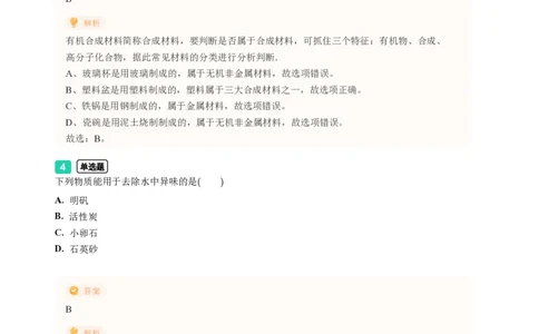 2023年广东省广州市越秀区中考一模化学试题-解析版_初中近3年全区全科一模真题_2023年广州初三一模各区各科真题卷（44份）_化学2023年广州中考一模