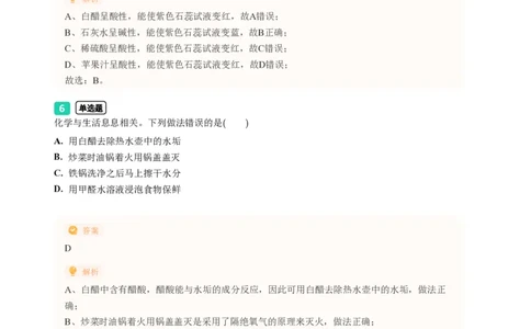 2023年广东省广州市越秀区中考一模化学试题-解析版_初中近3年全区全科一模真题_2023年广州初三一模各区各科真题卷（44份）_化学2023年广州中考一模