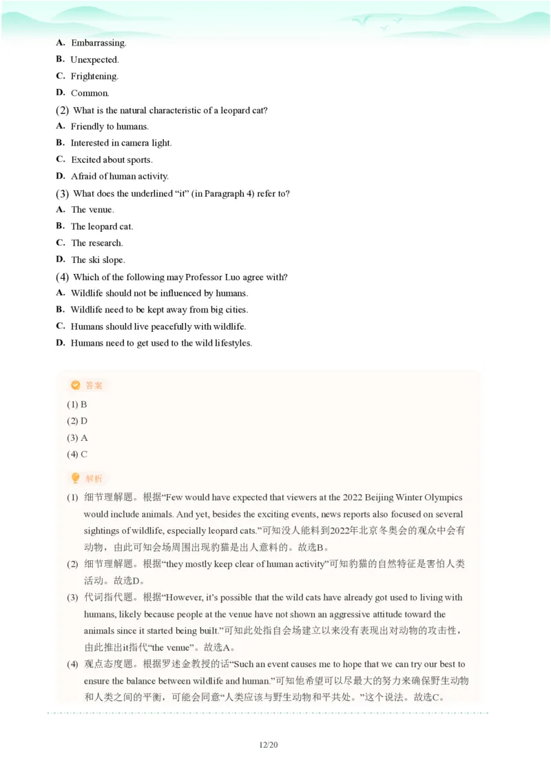 2023年广东省广州市中考一模英语试题-解析版_初中近3年全区全科一模真题_2023年广州初三一模各区各科真题卷（44份）_英语2023年广州中考一模