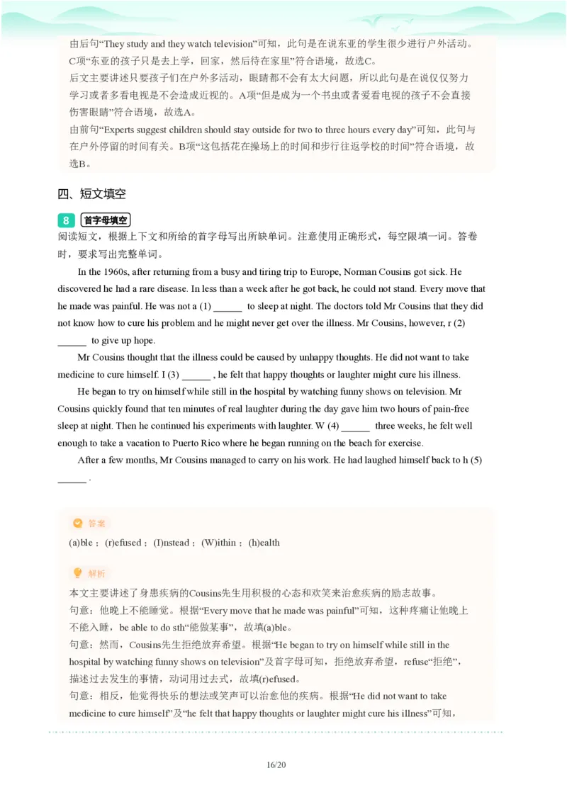 2023年广东省广州市中考一模英语试题-解析版_初中近3年全区全科一模真题_2023年广州初三一模各区各科真题卷（44份）_英语2023年广州中考一模