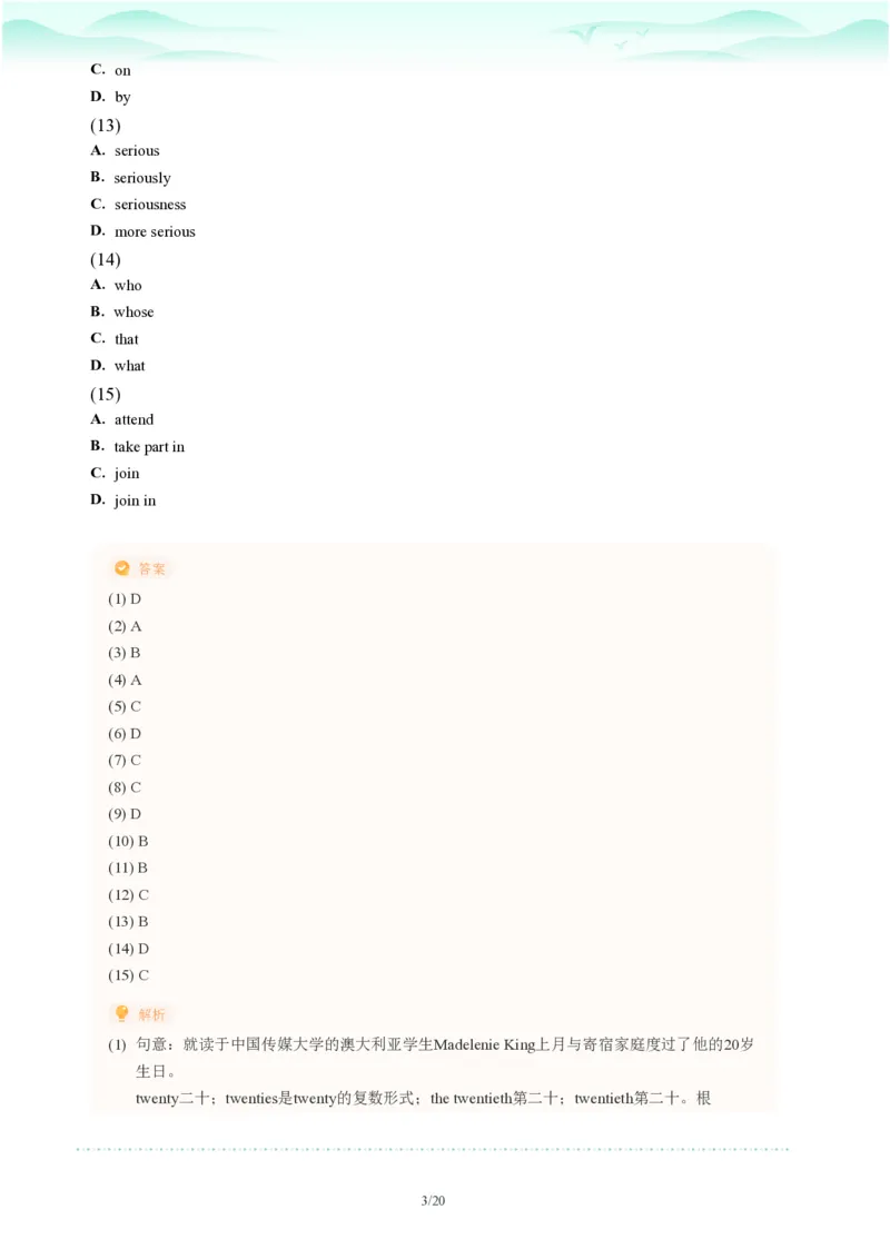 2023年广东省广州市中考一模英语试题-解析版_初中近3年全区全科一模真题_2023年广州初三一模各区各科真题卷（44份）_英语2023年广州中考一模
