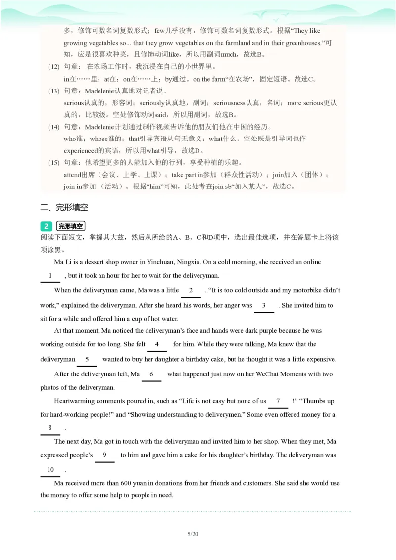 2023年广东省广州市中考一模英语试题-解析版_初中近3年全区全科一模真题_2023年广州初三一模各区各科真题卷（44份）_英语2023年广州中考一模