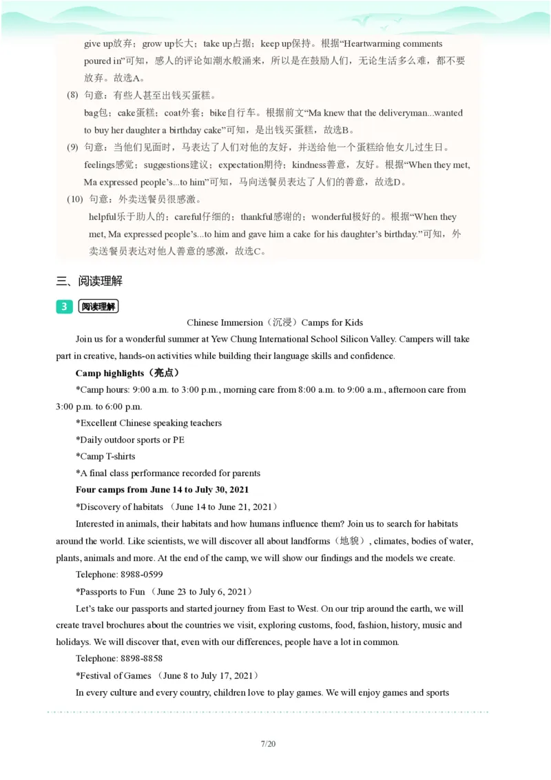 2023年广东省广州市中考一模英语试题-解析版_初中近3年全区全科一模真题_2023年广州初三一模各区各科真题卷（44份）_英语2023年广州中考一模