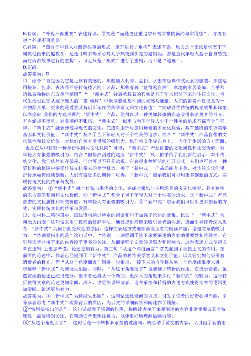 2024年中考押题预测卷01（苏州卷）-语文（全解全析）_中考复习资料_语数英物化_1语文中考复习_赠送：2024中考模拟题_押题预测