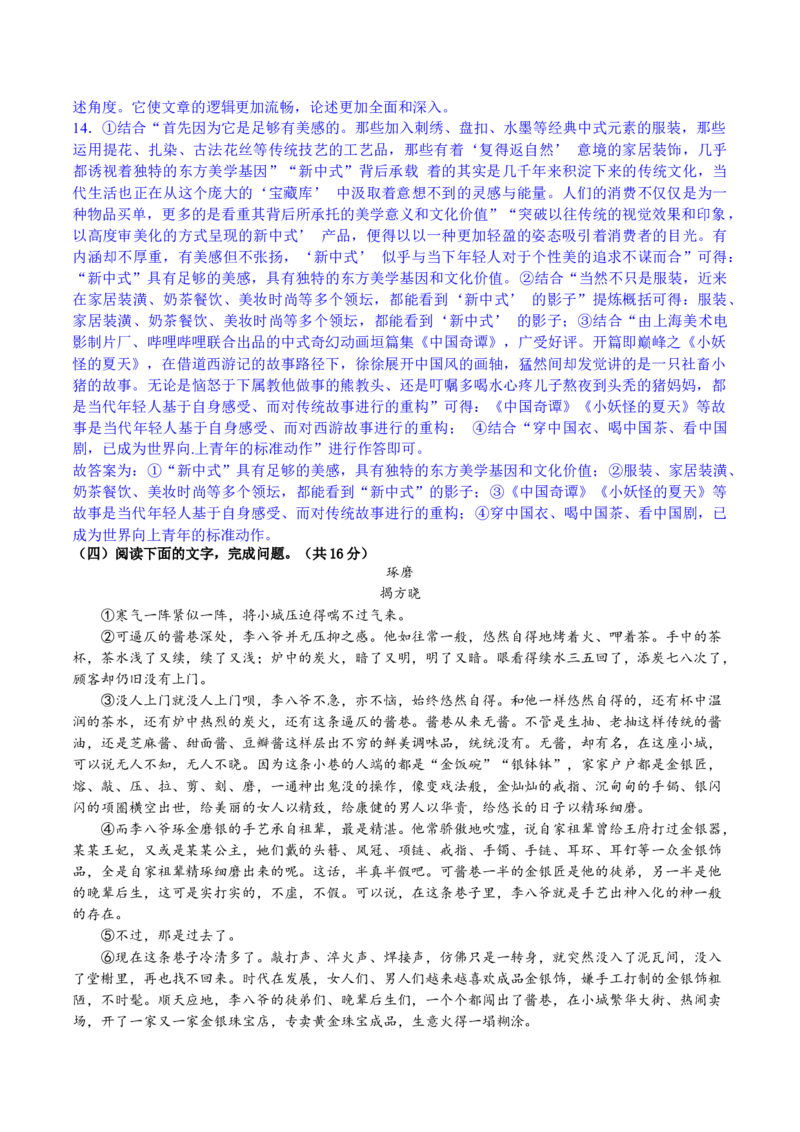 2024年中考押题预测卷01（苏州卷）-语文（全解全析）_中考复习资料_语数英物化_1语文中考复习_赠送：2024中考模拟题_押题预测