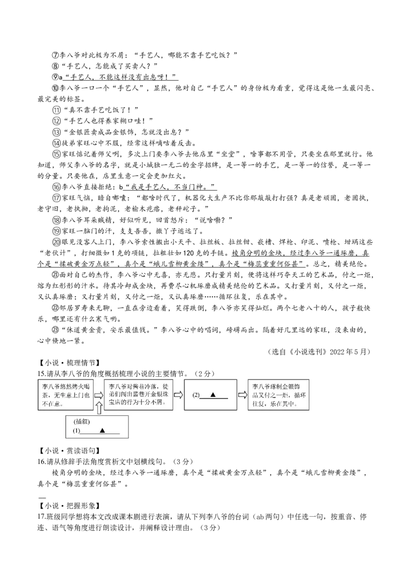 2024年中考押题预测卷01（苏州卷）-语文（全解全析）_中考复习资料_语数英物化_1语文中考复习_赠送：2024中考模拟题_押题预测