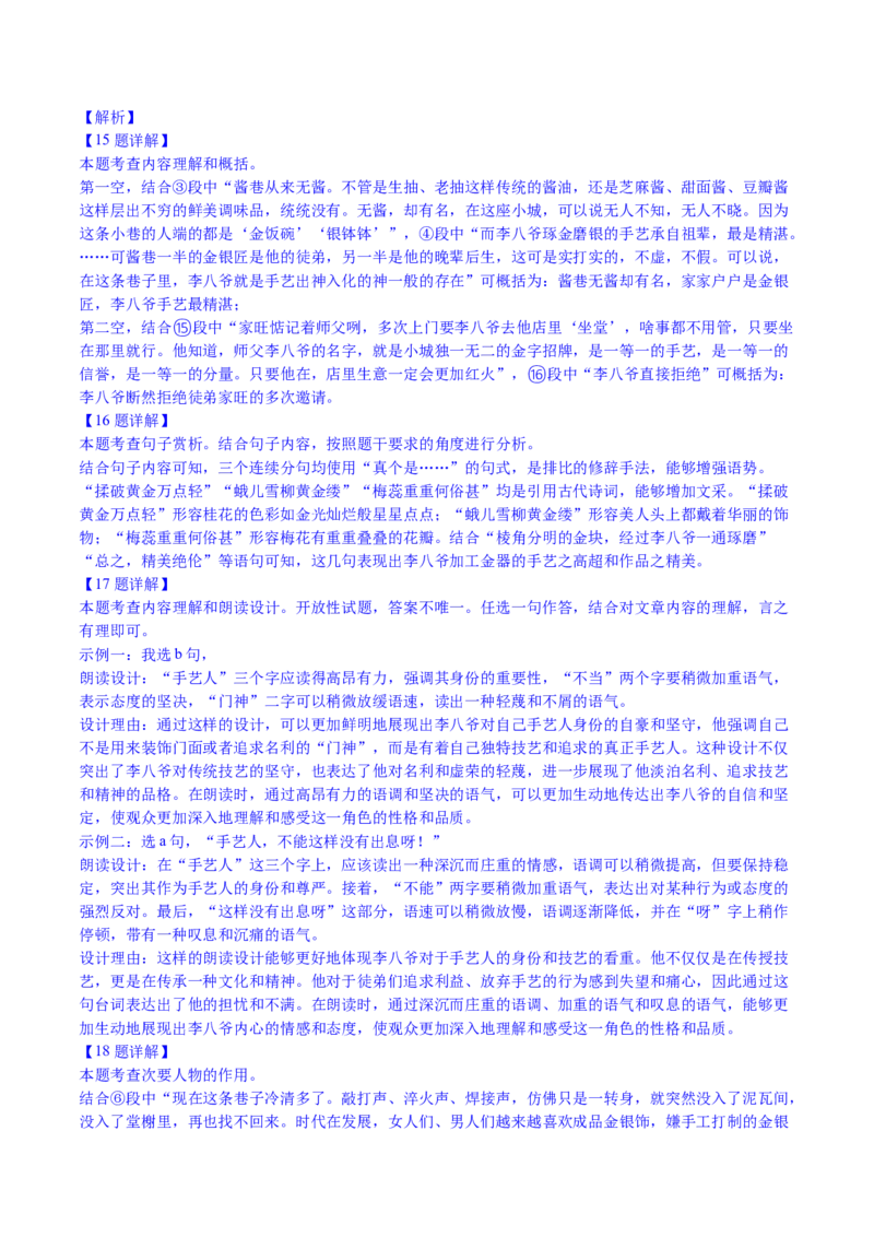 2024年中考押题预测卷01（苏州卷）-语文（全解全析）_中考复习资料_语数英物化_1语文中考复习_赠送：2024中考模拟题_押题预测
