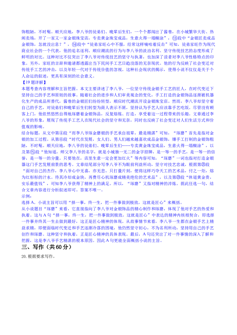 2024年中考押题预测卷01（苏州卷）-语文（全解全析）_中考复习资料_语数英物化_1语文中考复习_赠送：2024中考模拟题_押题预测