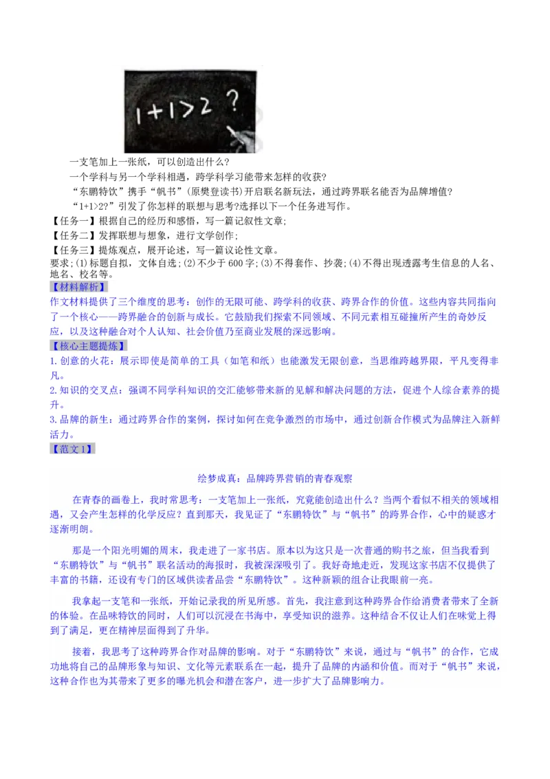 2024年中考押题预测卷01（苏州卷）-语文（全解全析）_中考复习资料_语数英物化_1语文中考复习_赠送：2024中考模拟题_押题预测