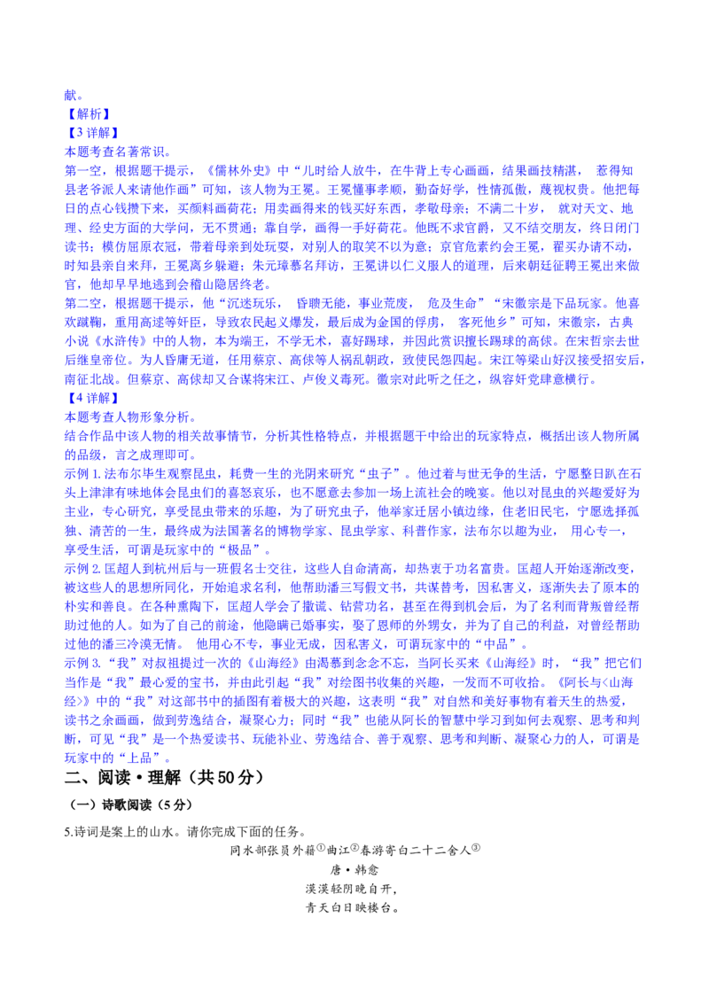 2024年中考押题预测卷01（苏州卷）-语文（全解全析）_中考复习资料_语数英物化_1语文中考复习_赠送：2024中考模拟题_押题预测