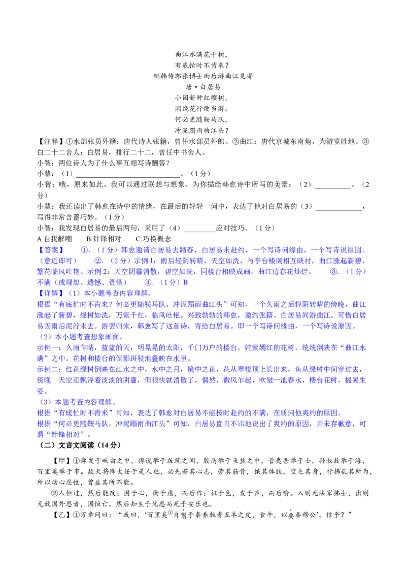 2024年中考押题预测卷01（苏州卷）-语文（全解全析）_中考复习资料_语数英物化_1语文中考复习_赠送：2024中考模拟题_押题预测