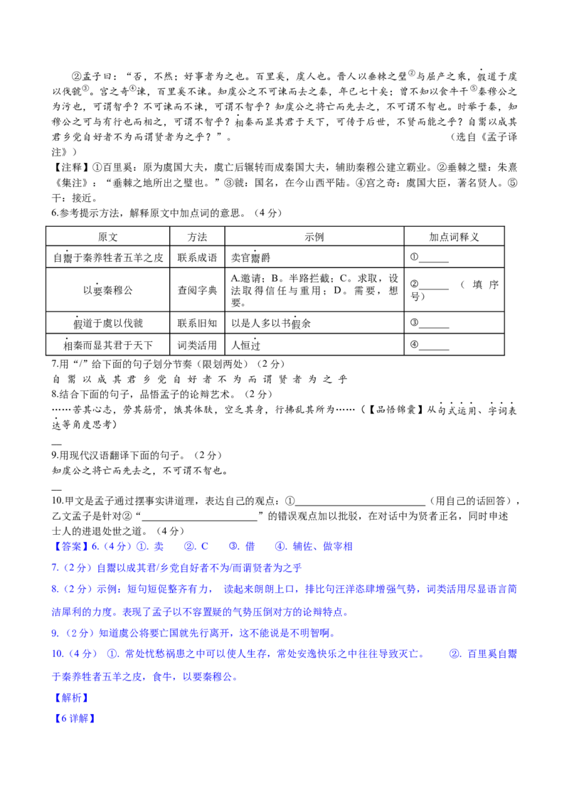 2024年中考押题预测卷01（苏州卷）-语文（全解全析）_中考复习资料_语数英物化_1语文中考复习_赠送：2024中考模拟题_押题预测
