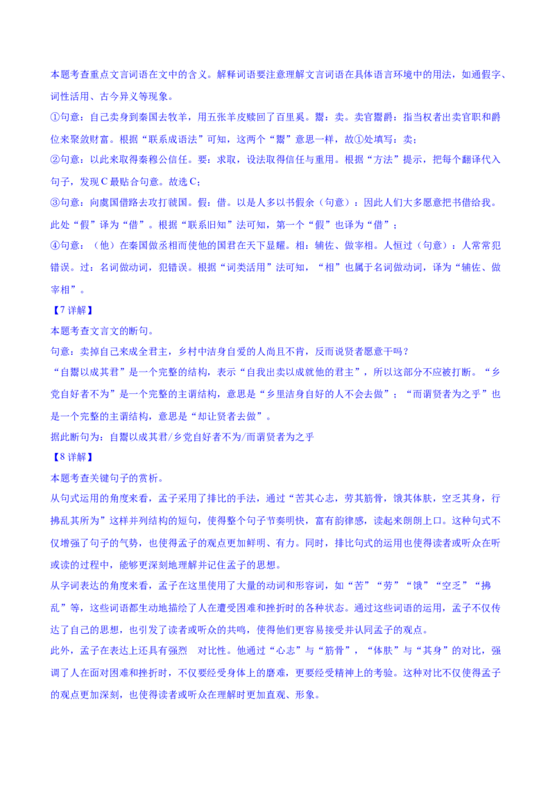 2024年中考押题预测卷01（苏州卷）-语文（全解全析）_中考复习资料_语数英物化_1语文中考复习_赠送：2024中考模拟题_押题预测