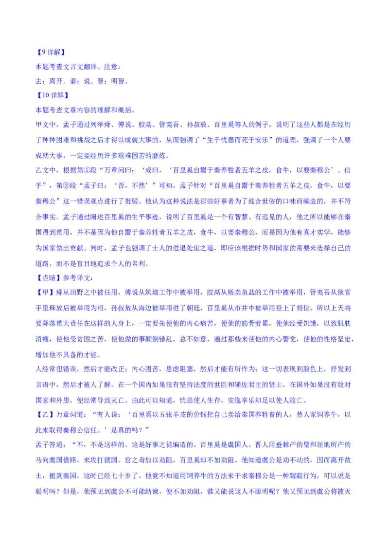 2024年中考押题预测卷01（苏州卷）-语文（全解全析）_中考复习资料_语数英物化_1语文中考复习_赠送：2024中考模拟题_押题预测