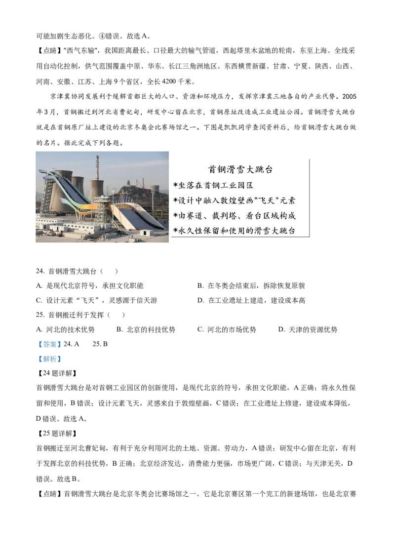精品解析：2022年山东省日照市中考地理真题（解析版）_7地理中考复习_2025中考复习资料_中考真题（近三年）_2022年中考地理试卷104份_精品解析：2022年山东省日照市中考地理真题