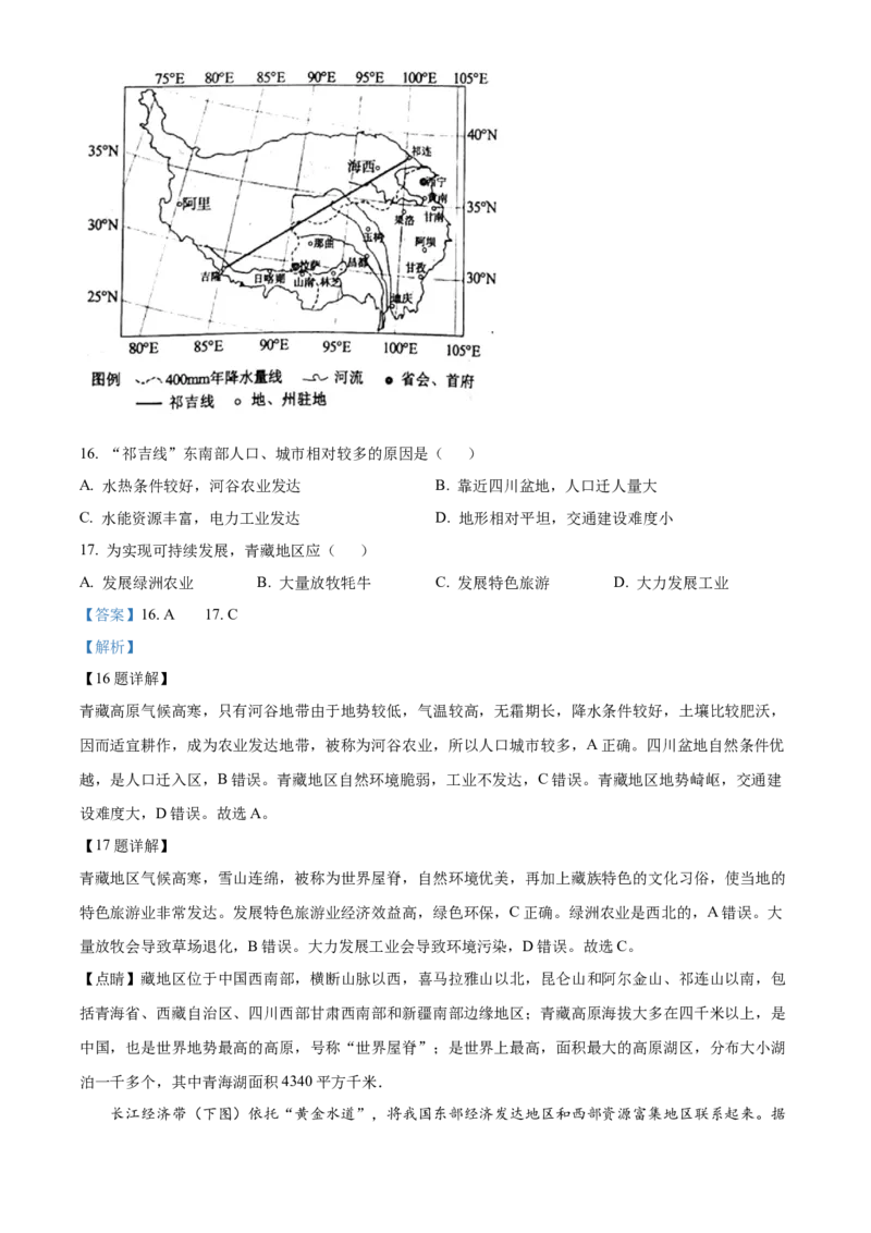 精品解析：2022年山东省日照市中考地理真题（解析版）_7地理中考复习_2025中考复习资料_中考真题（近三年）_2022年中考地理试卷104份_精品解析：2022年山东省日照市中考地理真题