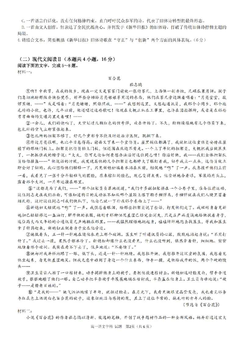 语文卷-2510高一精诚联盟_2025年10月高一试卷_251013浙江精诚联盟2025-2026学年高一上学期10月联考（全）_浙江省精诚联盟2025-2026学年高一上学期10月月考语文试题（含答案）
