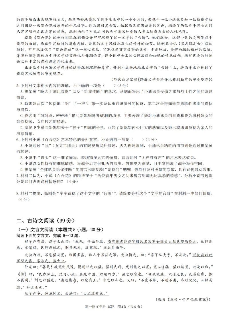 语文卷-2510高一精诚联盟_2025年10月高一试卷_251013浙江精诚联盟2025-2026学年高一上学期10月联考（全）_浙江省精诚联盟2025-2026学年高一上学期10月月考语文试题（含答案）