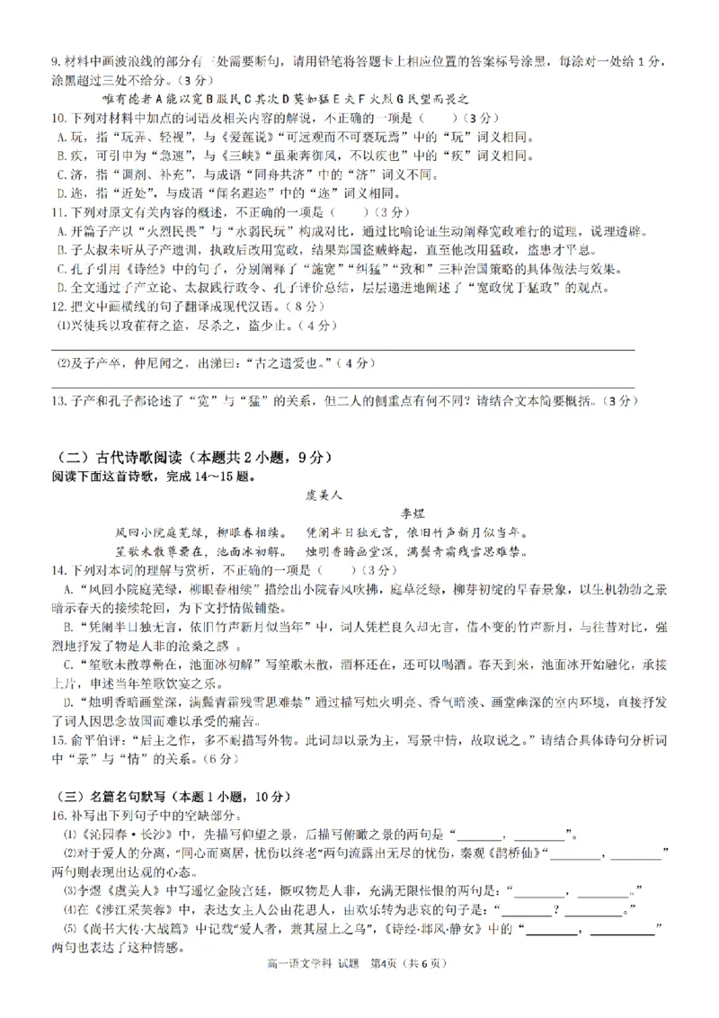 语文卷-2510高一精诚联盟_2025年10月高一试卷_251013浙江精诚联盟2025-2026学年高一上学期10月联考（全）_浙江省精诚联盟2025-2026学年高一上学期10月月考语文试题（含答案）