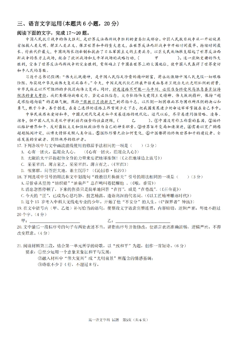 语文卷-2510高一精诚联盟_2025年10月高一试卷_251013浙江精诚联盟2025-2026学年高一上学期10月联考（全）_浙江省精诚联盟2025-2026学年高一上学期10月月考语文试题（含答案）