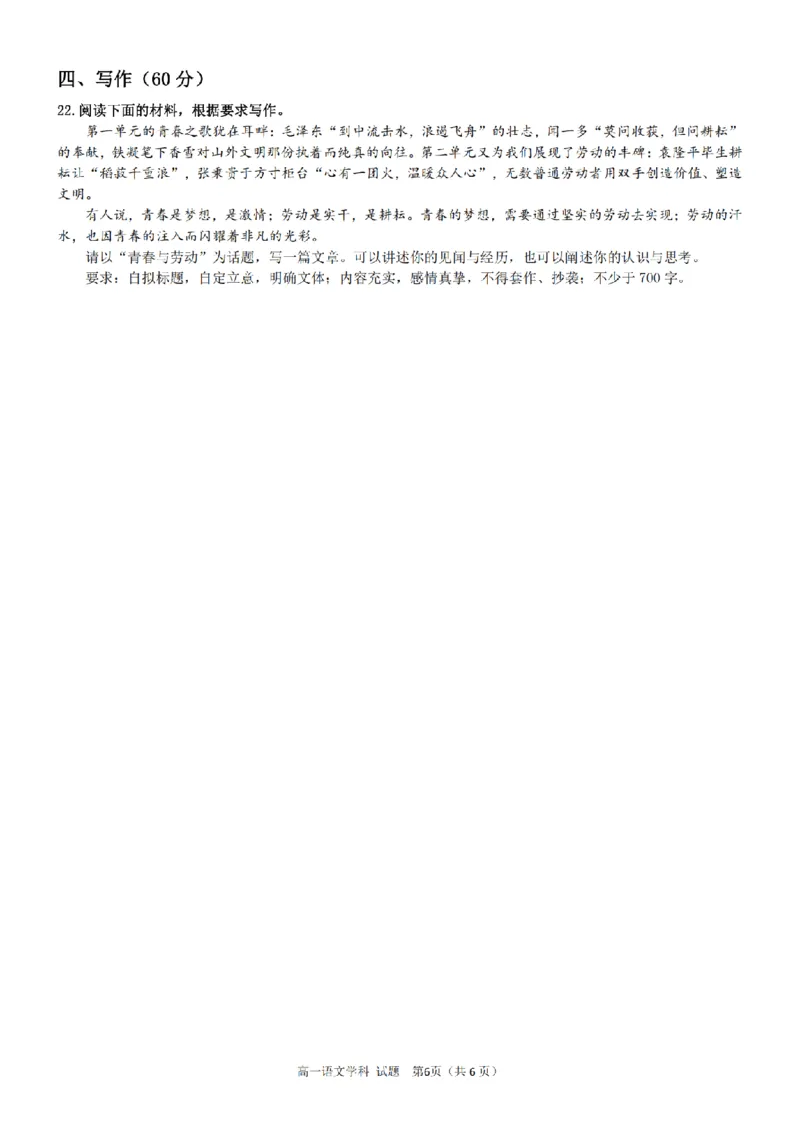 语文卷-2510高一精诚联盟_2025年10月高一试卷_251013浙江精诚联盟2025-2026学年高一上学期10月联考（全）_浙江省精诚联盟2025-2026学年高一上学期10月月考语文试题（含答案）