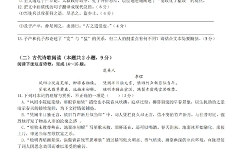 语文卷-2510高一精诚联盟_2025年10月高一试卷_251013浙江精诚联盟2025-2026学年高一上学期10月联考（全）_浙江省精诚联盟2025-2026学年高一上学期10月月考语文试题（含答案）