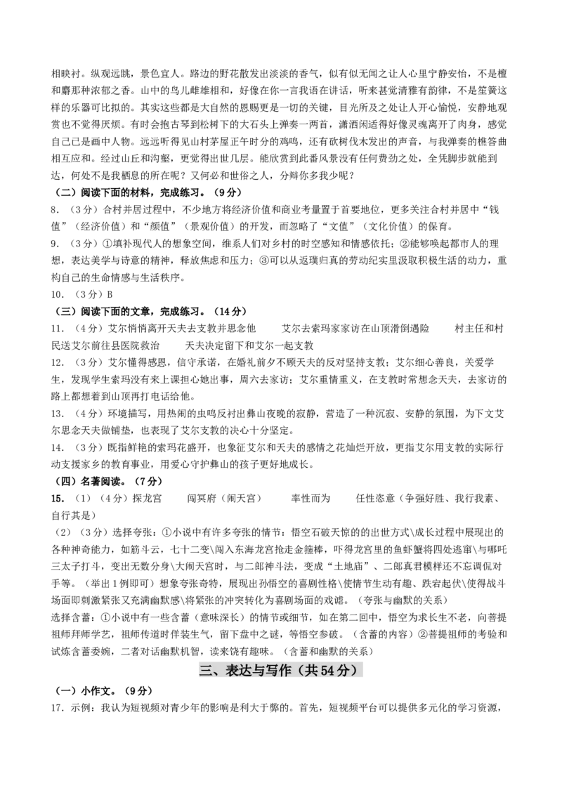 2024年中考押题预测卷02（南京卷）-语文（参考答案）_中考复习资料_语数英物化_1语文中考复习_赠送：2024中考模拟题_押题预测