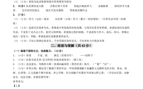 2024年中考押题预测卷02（南京卷）-语文（参考答案）_中考复习资料_语数英物化_1语文中考复习_赠送：2024中考模拟题_押题预测