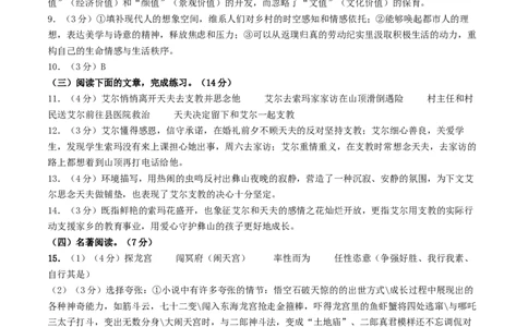 2024年中考押题预测卷02（南京卷）-语文（参考答案）_中考复习资料_语数英物化_1语文中考复习_赠送：2024中考模拟题_押题预测