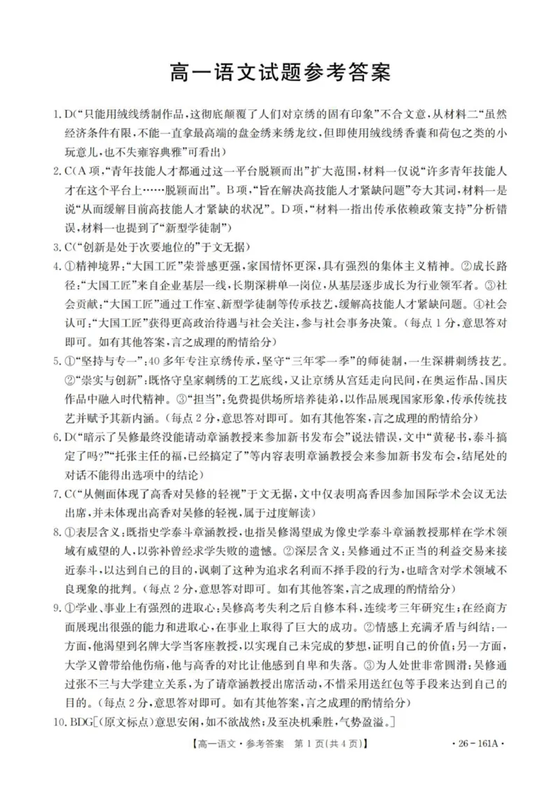 语文答案_2026年01月高一试卷_260117金太阳&middot;安徽省2025-2026学年高一上学期12月月考（26-161A）（全）_安徽省多校2025-2026学年高一上学期12月月考语文试题（图片版，含答案）