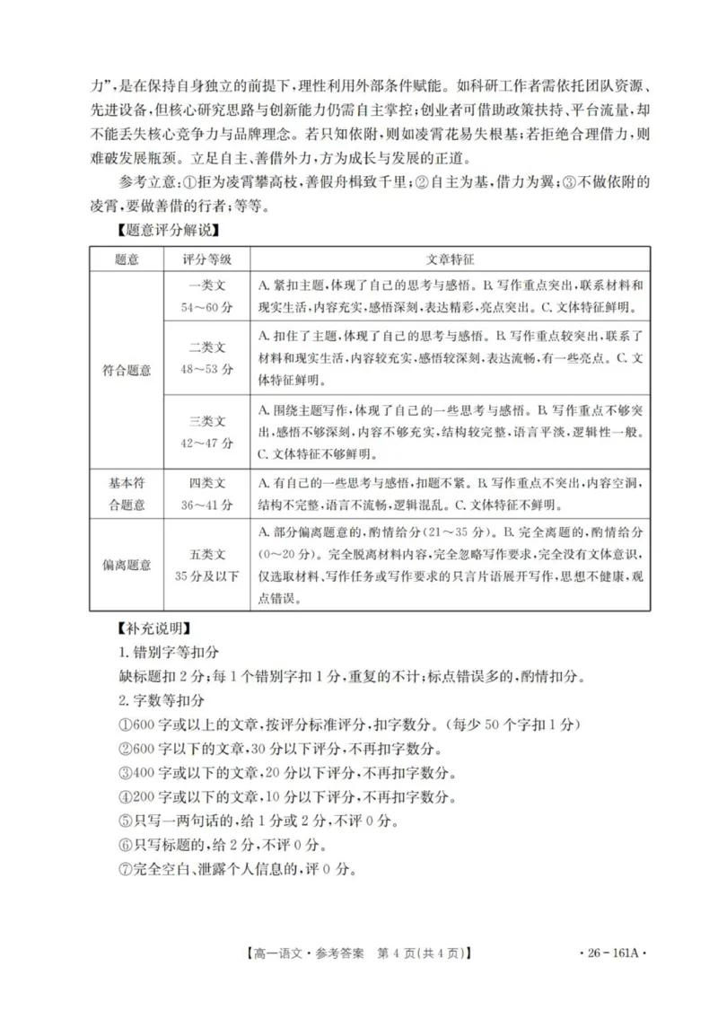 语文答案_2026年01月高一试卷_260117金太阳&middot;安徽省2025-2026学年高一上学期12月月考（26-161A）（全）_安徽省多校2025-2026学年高一上学期12月月考语文试题（图片版，含答案）