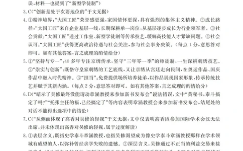 语文答案_2026年01月高一试卷_260117金太阳&middot;安徽省2025-2026学年高一上学期12月月考（26-161A）（全）_安徽省多校2025-2026学年高一上学期12月月考语文试题（图片版，含答案）
