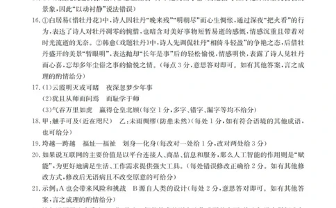 语文答案_2026年01月高一试卷_260117金太阳&middot;安徽省2025-2026学年高一上学期12月月考（26-161A）（全）_安徽省多校2025-2026学年高一上学期12月月考语文试题（图片版，含答案）