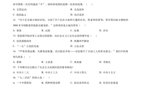 精品解析：2022年吉林省长春市中考历史真题（原卷版）_8历史中考复习_2025年中考复习资料_中考真题（近三年）_2022年中考历史试卷114份_精品解析：2022年吉林省长春市中考历史真题
