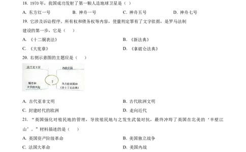 精品解析：2022年吉林省长春市中考历史真题（原卷版）_8历史中考复习_2025年中考复习资料_中考真题（近三年）_2022年中考历史试卷114份_精品解析：2022年吉林省长春市中考历史真题