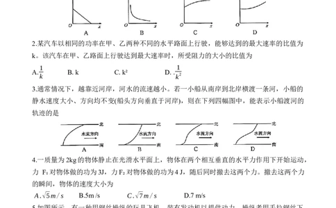 辽宁省抚顺市六校协作体2024-2025学年高一下学期5月联考物理试卷_2025年05月试卷_0527辽宁省抚顺市六校协作体2024-2025学年高一下学期5月联考试题