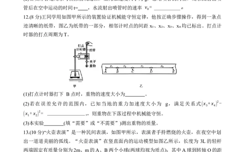 辽宁省抚顺市六校协作体2024-2025学年高一下学期5月联考物理试卷_2025年05月试卷_0527辽宁省抚顺市六校协作体2024-2025学年高一下学期5月联考试题