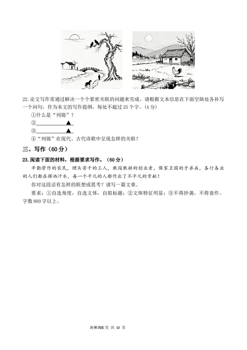 语文试题_2025年10月高一试卷_251026四川省遂宁市射洪中学2025-2026学年高一上学期10月月考试题（全）_四川省遂宁市射洪中学2025-2026学年高一上学期10月月考试题语文Word版含答案