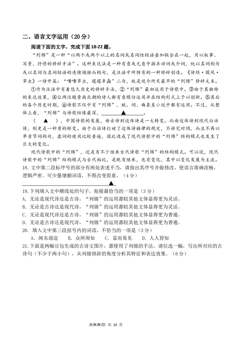 语文试题_2025年10月高一试卷_251026四川省遂宁市射洪中学2025-2026学年高一上学期10月月考试题（全）_四川省遂宁市射洪中学2025-2026学年高一上学期10月月考试题语文Word版含答案