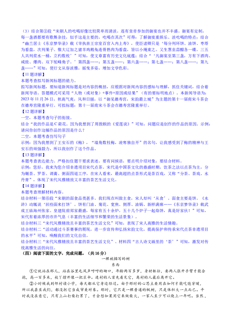 2024年中考押题预测卷02（苏州卷）-语文（全解全析）_中考复习资料_语数英物化_1语文中考复习_赠送：2024中考模拟题_押题预测