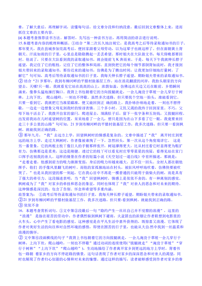 2024年中考押题预测卷02（苏州卷）-语文（全解全析）_中考复习资料_语数英物化_1语文中考复习_赠送：2024中考模拟题_押题预测