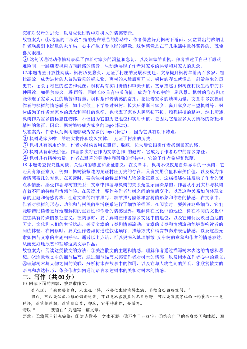 2024年中考押题预测卷02（苏州卷）-语文（全解全析）_中考复习资料_语数英物化_1语文中考复习_赠送：2024中考模拟题_押题预测