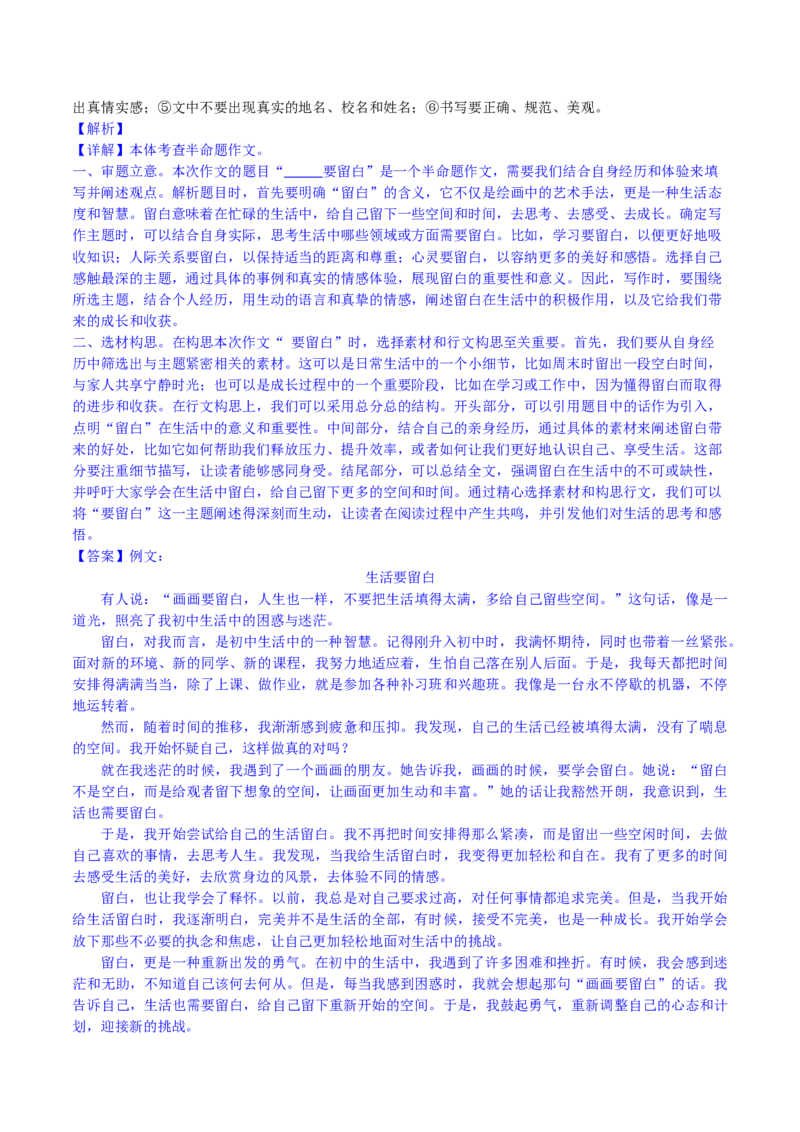 2024年中考押题预测卷02（苏州卷）-语文（全解全析）_中考复习资料_语数英物化_1语文中考复习_赠送：2024中考模拟题_押题预测