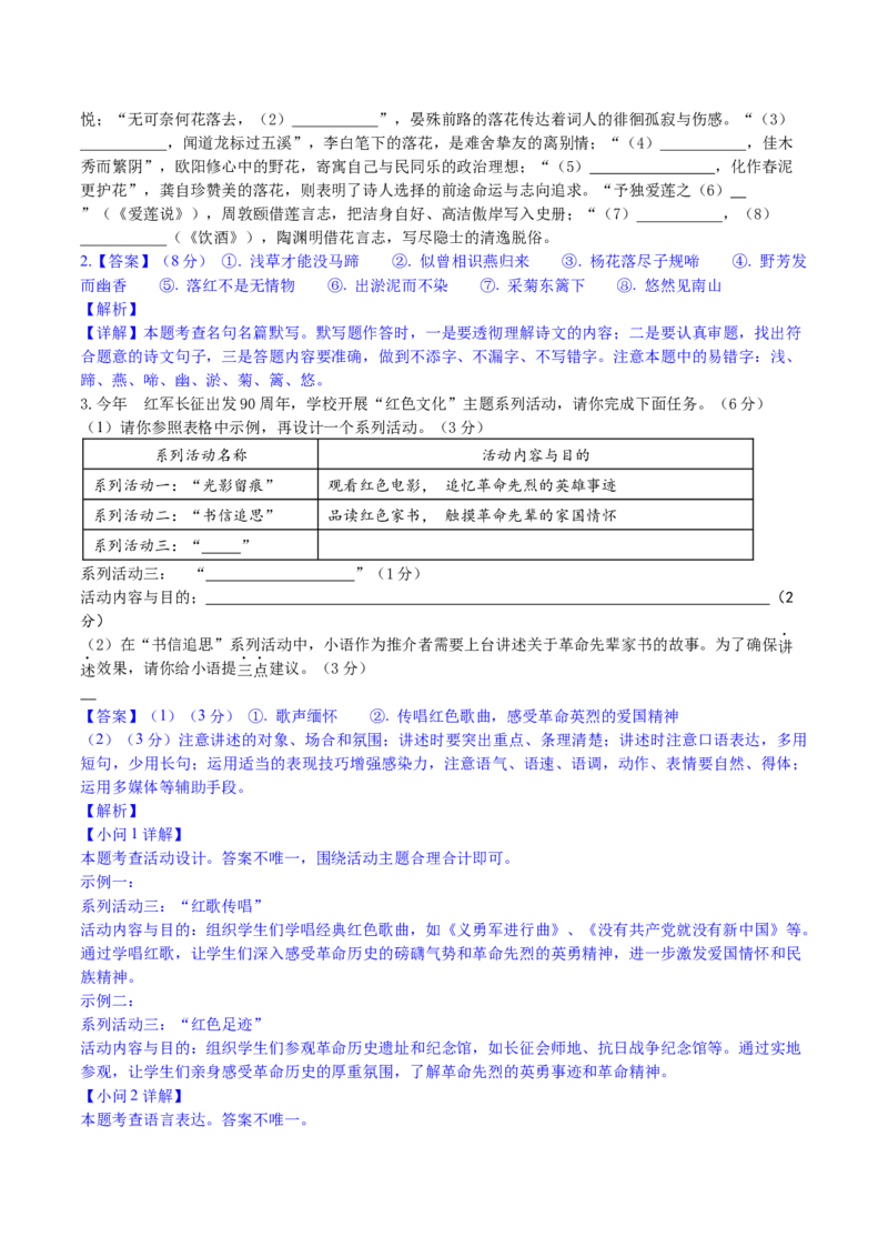 2024年中考押题预测卷02（苏州卷）-语文（全解全析）_中考复习资料_语数英物化_1语文中考复习_赠送：2024中考模拟题_押题预测